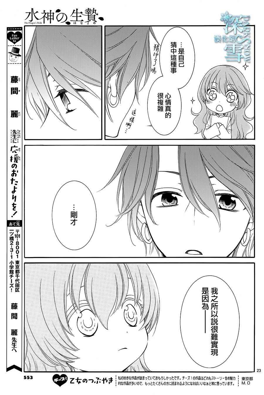 《水神的祭品》漫画最新章节第7话免费下拉式在线观看章节第【21】张图片