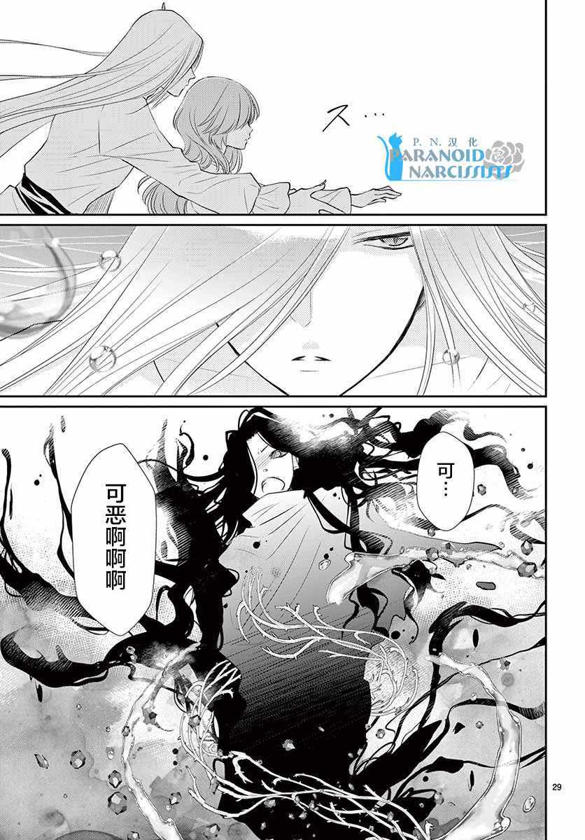 《水神的祭品》漫画最新章节第38话免费下拉式在线观看章节第【29】张图片