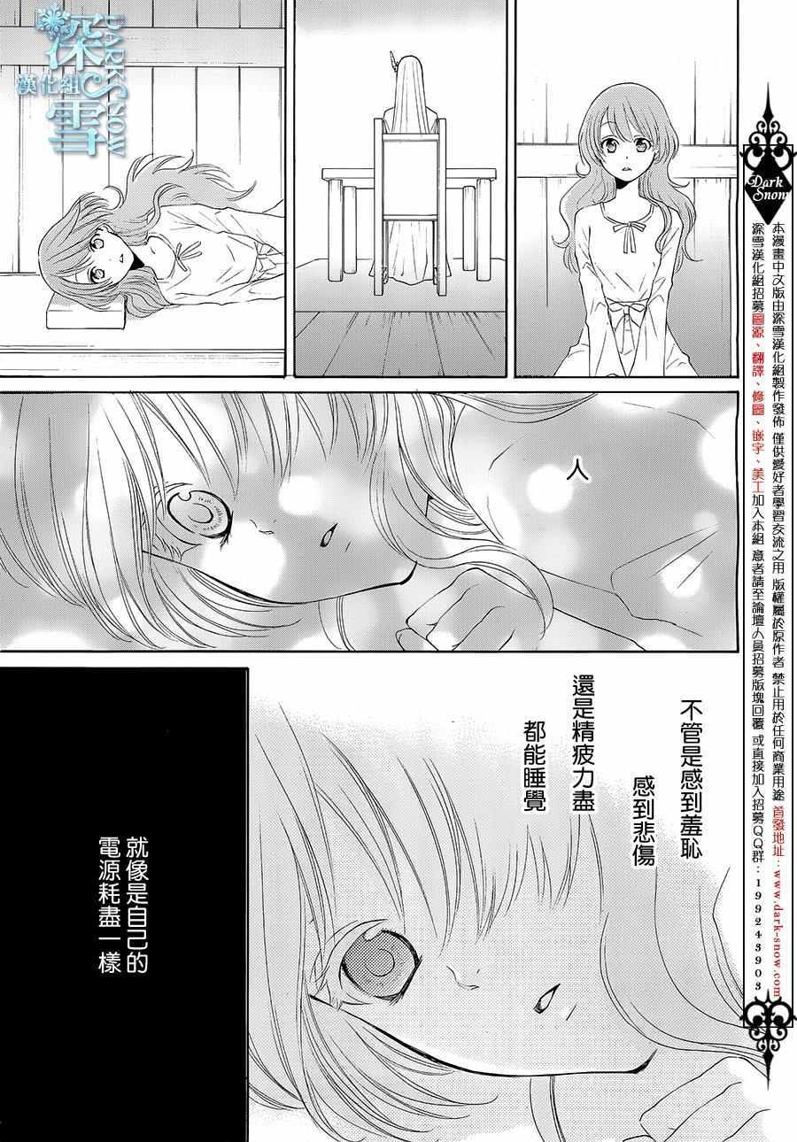 《水神的祭品》漫画最新章节第13话免费下拉式在线观看章节第【32】张图片