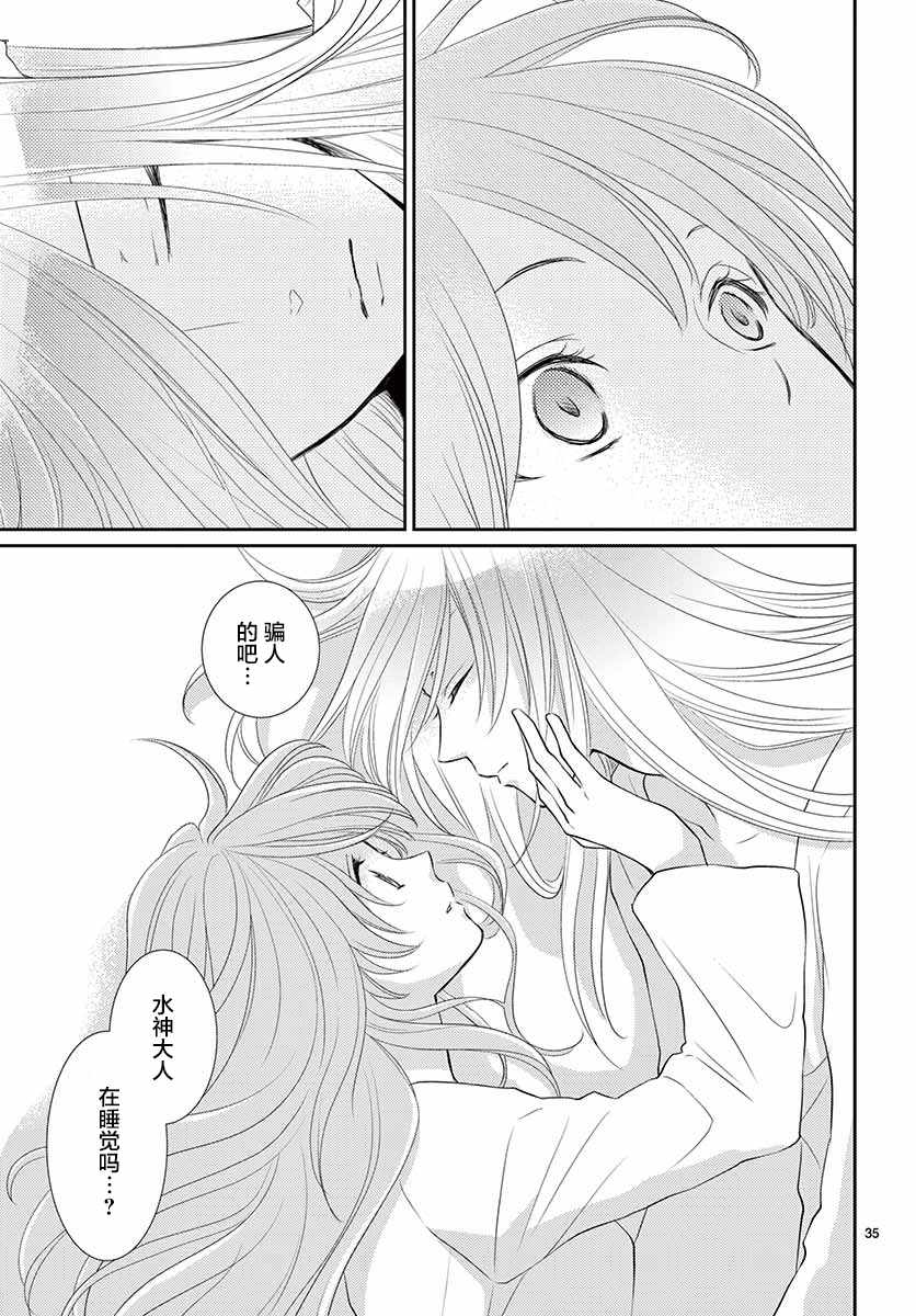 《水神的祭品》漫画最新章节第39话免费下拉式在线观看章节第【35】张图片