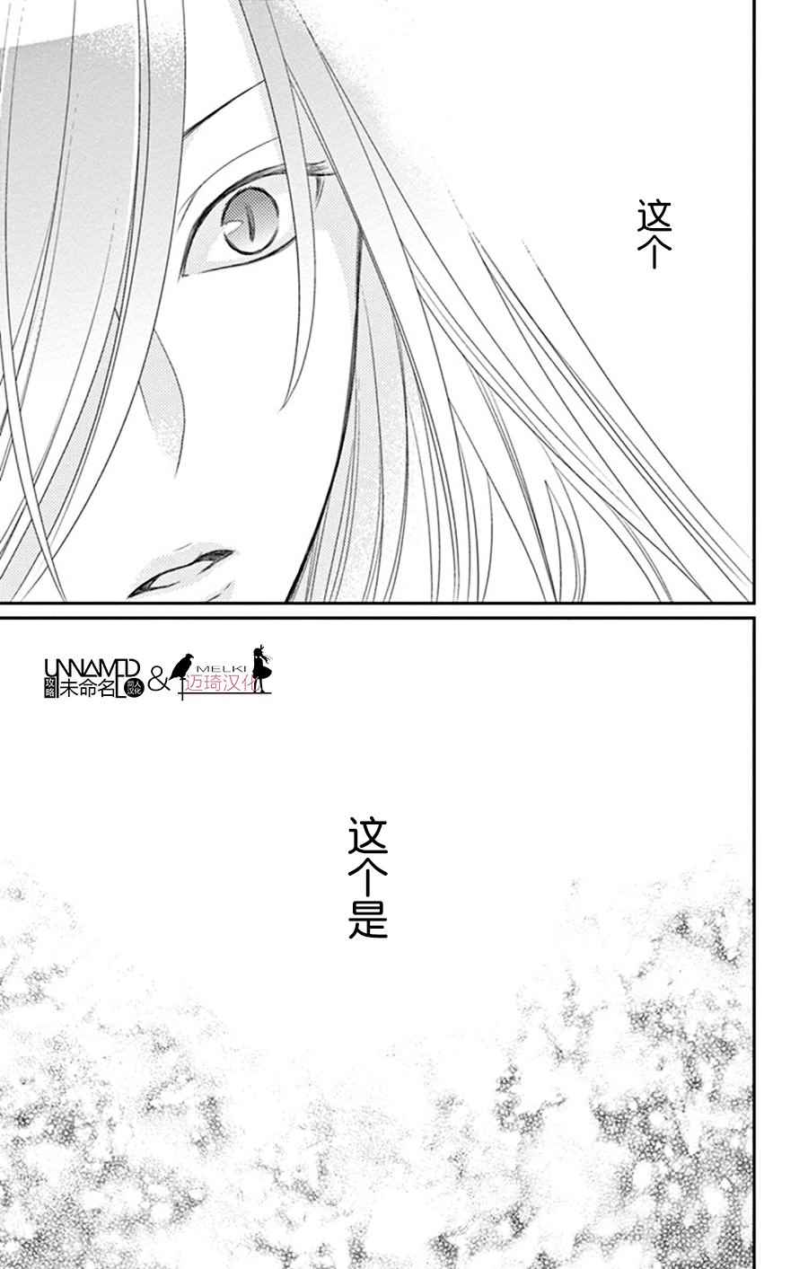 《水神的祭品》漫画最新章节第27话免费下拉式在线观看章节第【35】张图片