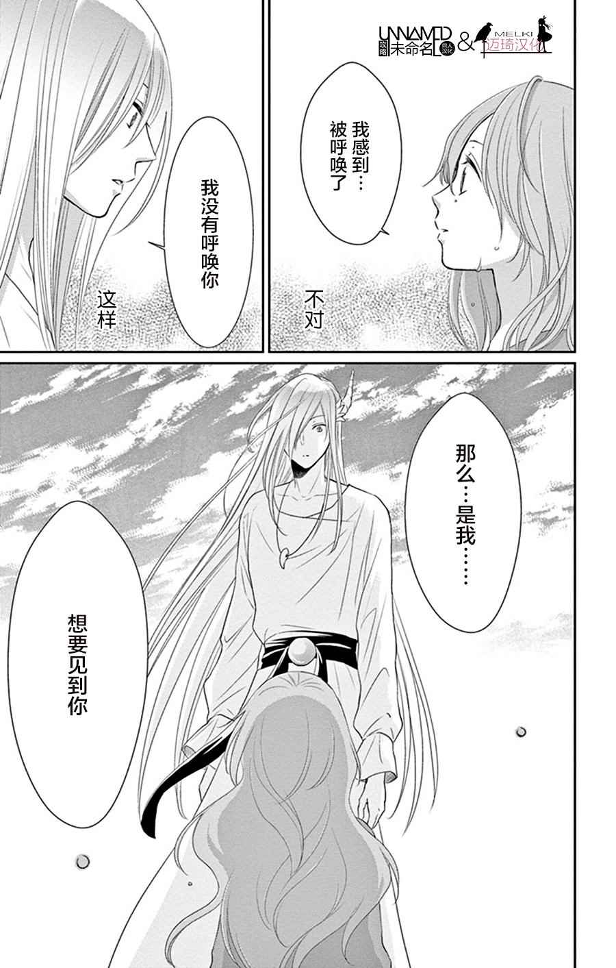 《水神的祭品》漫画最新章节第27话免费下拉式在线观看章节第【29】张图片