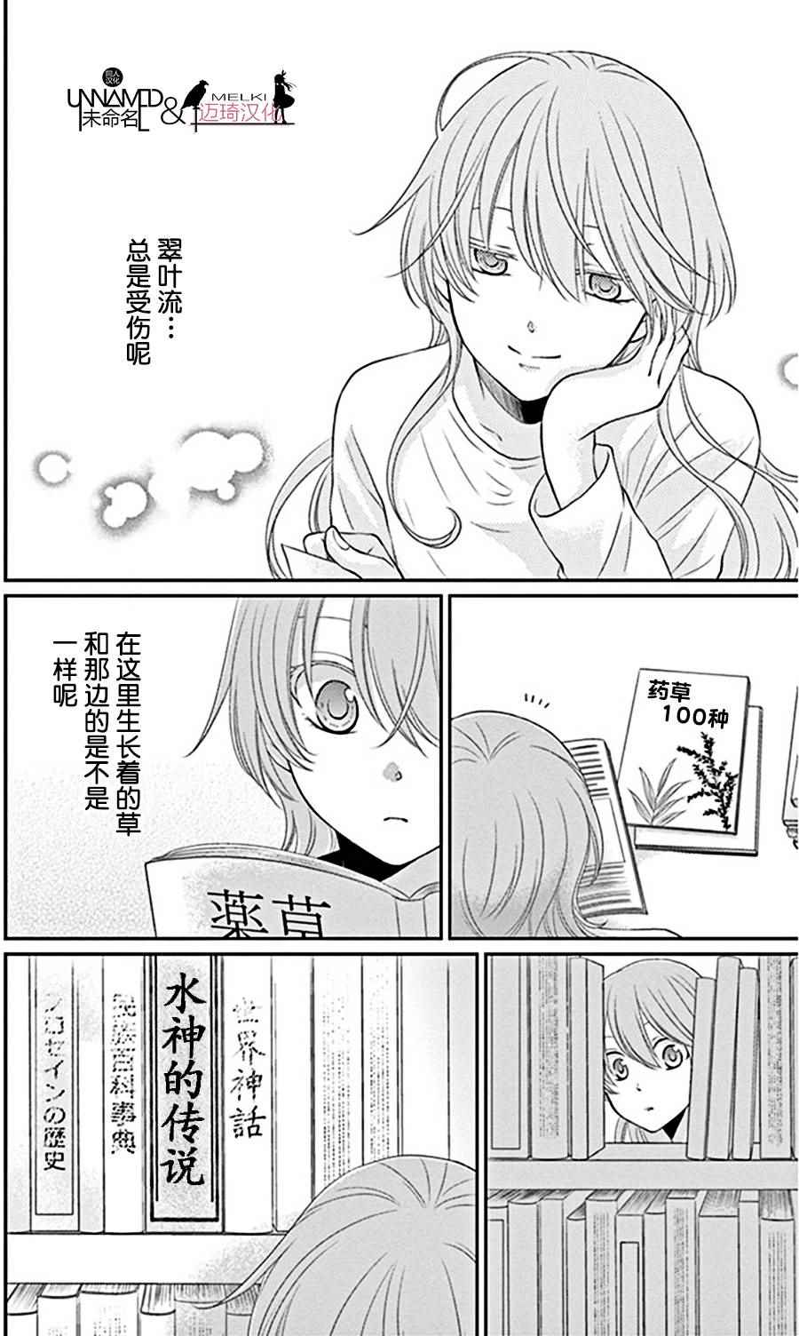 《水神的祭品》漫画最新章节第24话免费下拉式在线观看章节第【14】张图片