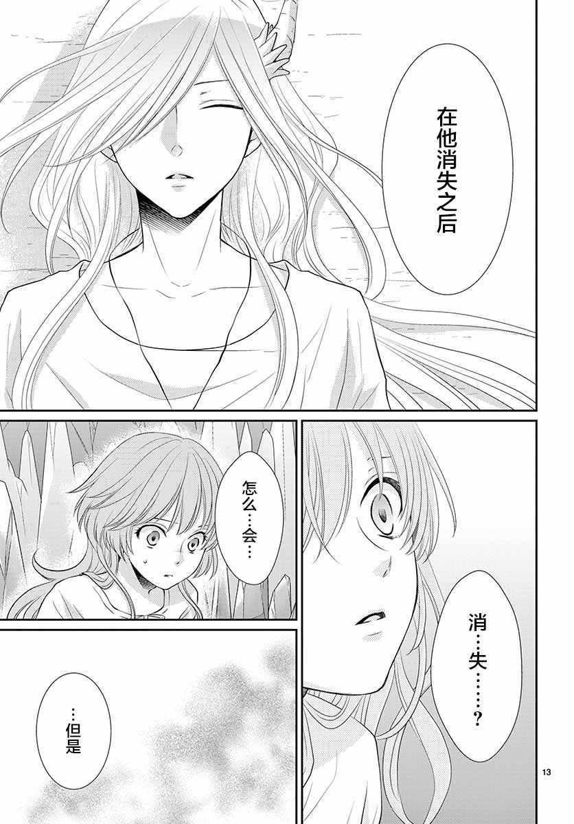 《水神的祭品》漫画最新章节第40话免费下拉式在线观看章节第【14】张图片