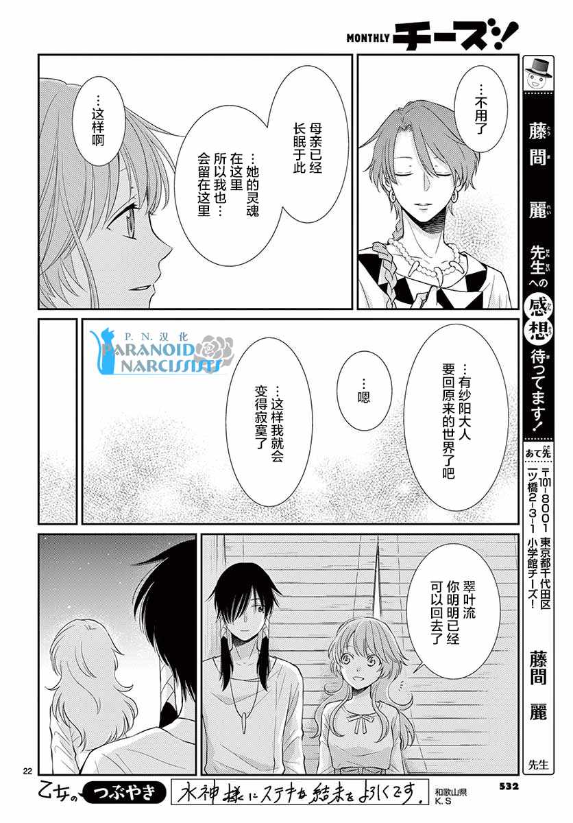 《水神的祭品》漫画最新章节第41话免费下拉式在线观看章节第【22】张图片