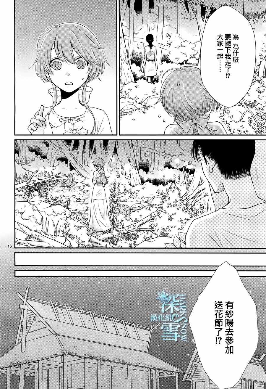 《水神的祭品》漫画最新章节第17话免费下拉式在线观看章节第【17】张图片