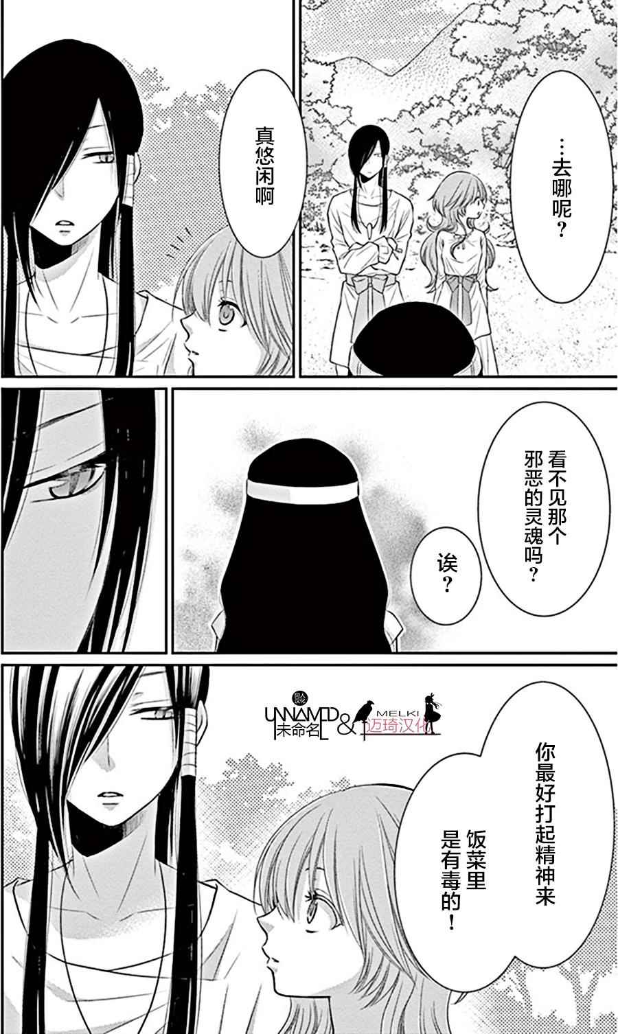 《水神的祭品》漫画最新章节第21话免费下拉式在线观看章节第【21】张图片