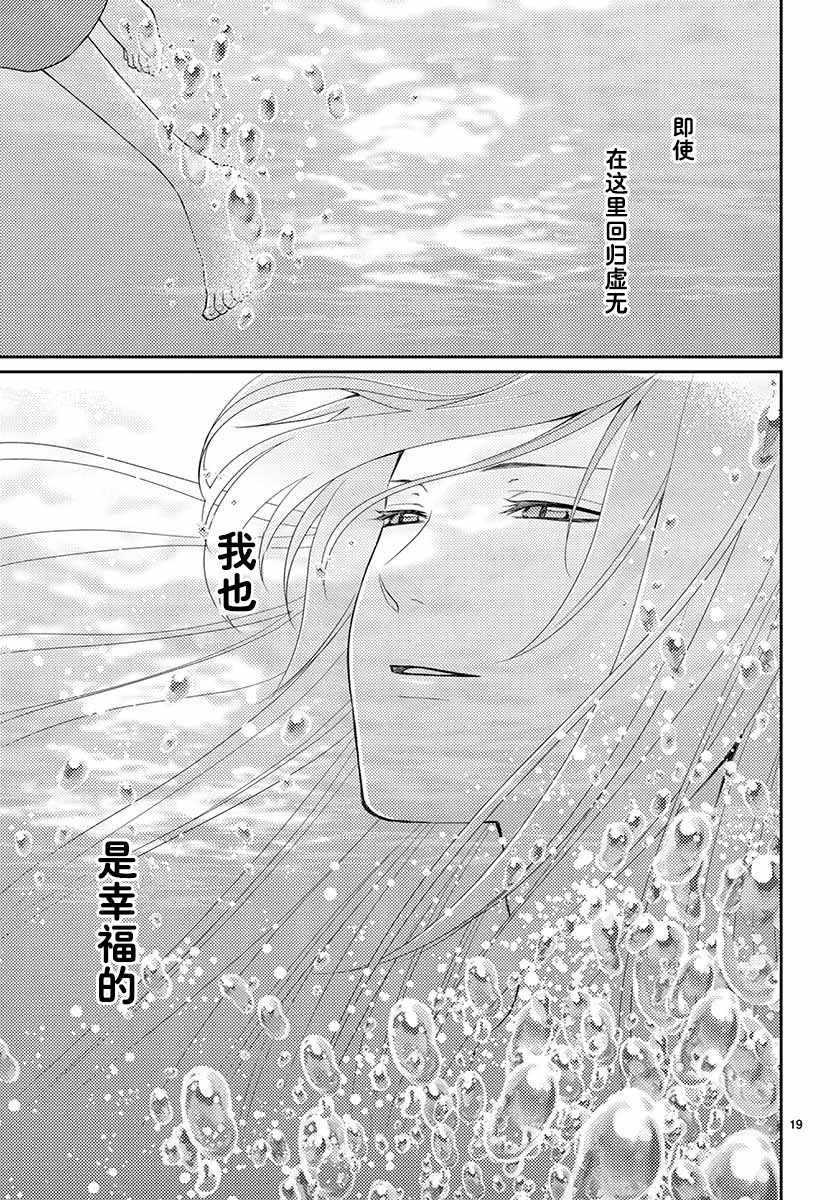 《水神的祭品》漫画最新章节第44话免费下拉式在线观看章节第【20】张图片