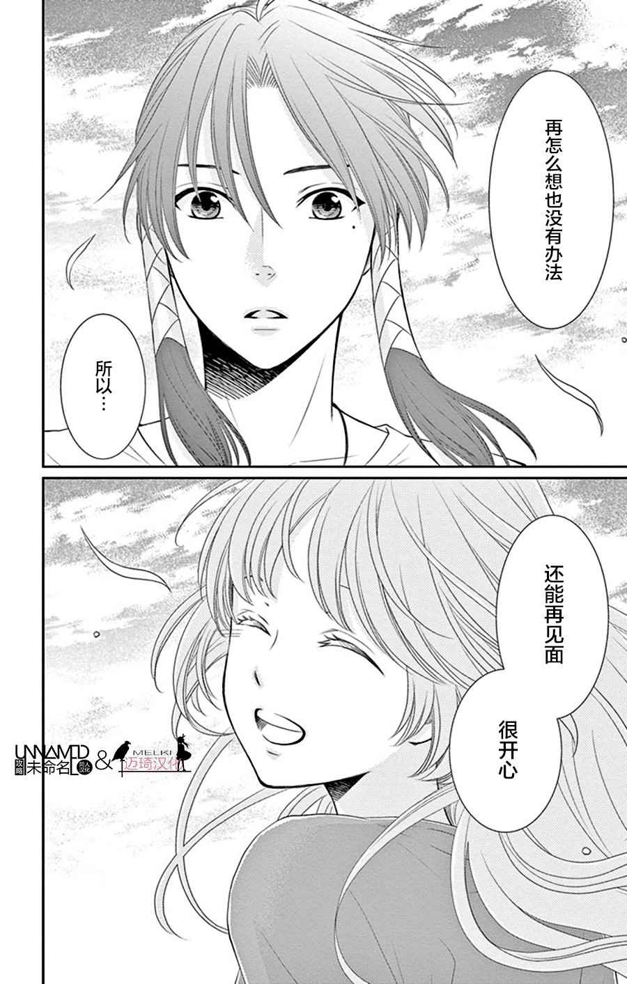 《水神的祭品》漫画最新章节第28话免费下拉式在线观看章节第【6】张图片