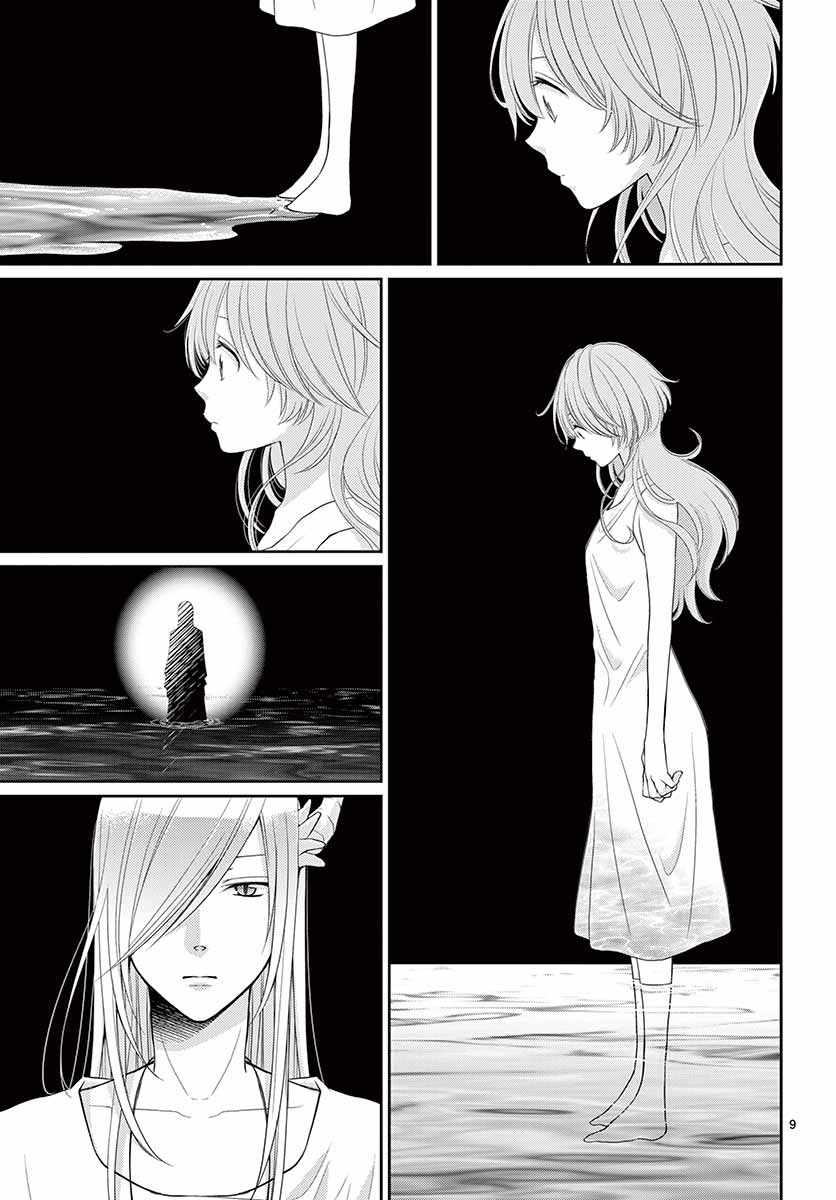 《水神的祭品》漫画最新章节第44话免费下拉式在线观看章节第【10】张图片