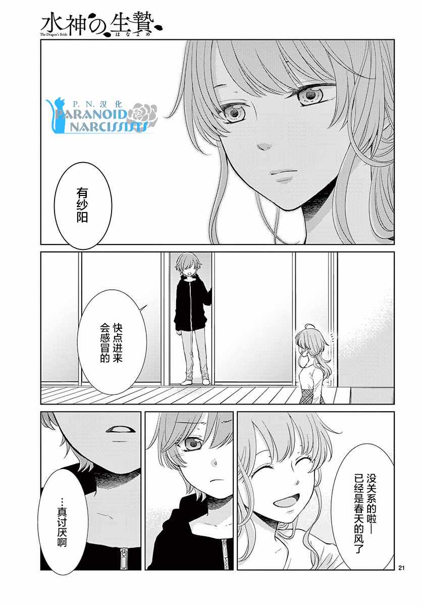 《水神的祭品》漫画最新章节第44话免费下拉式在线观看章节第【22】张图片