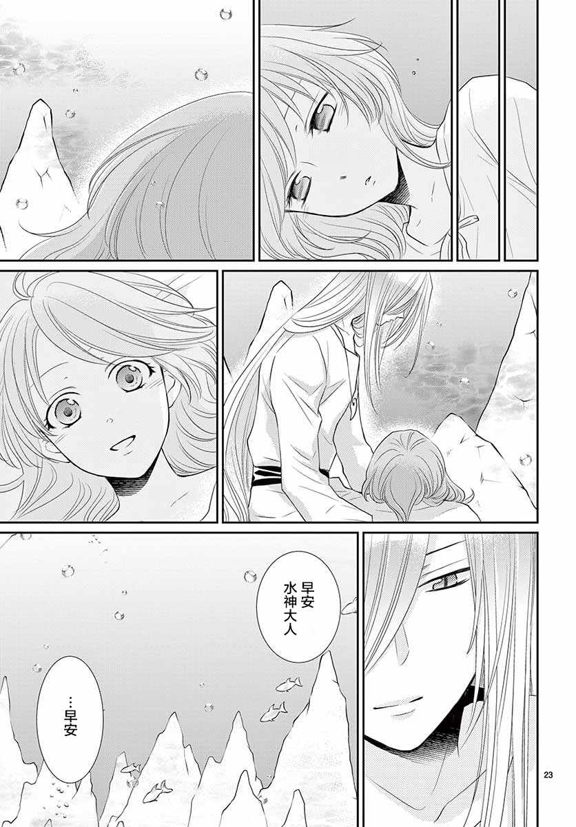 《水神的祭品》漫画最新章节第39话免费下拉式在线观看章节第【23】张图片