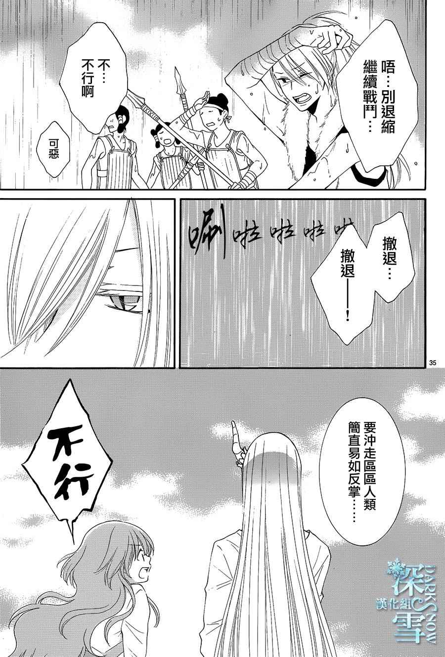 《水神的祭品》漫画最新章节第11话免费下拉式在线观看章节第【37】张图片