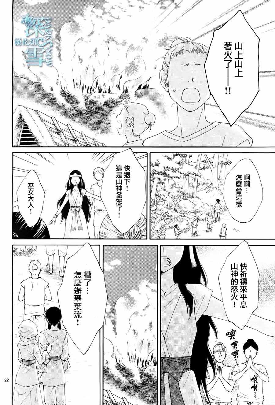 《水神的祭品》漫画最新章节第14话免费下拉式在线观看章节第【22】张图片