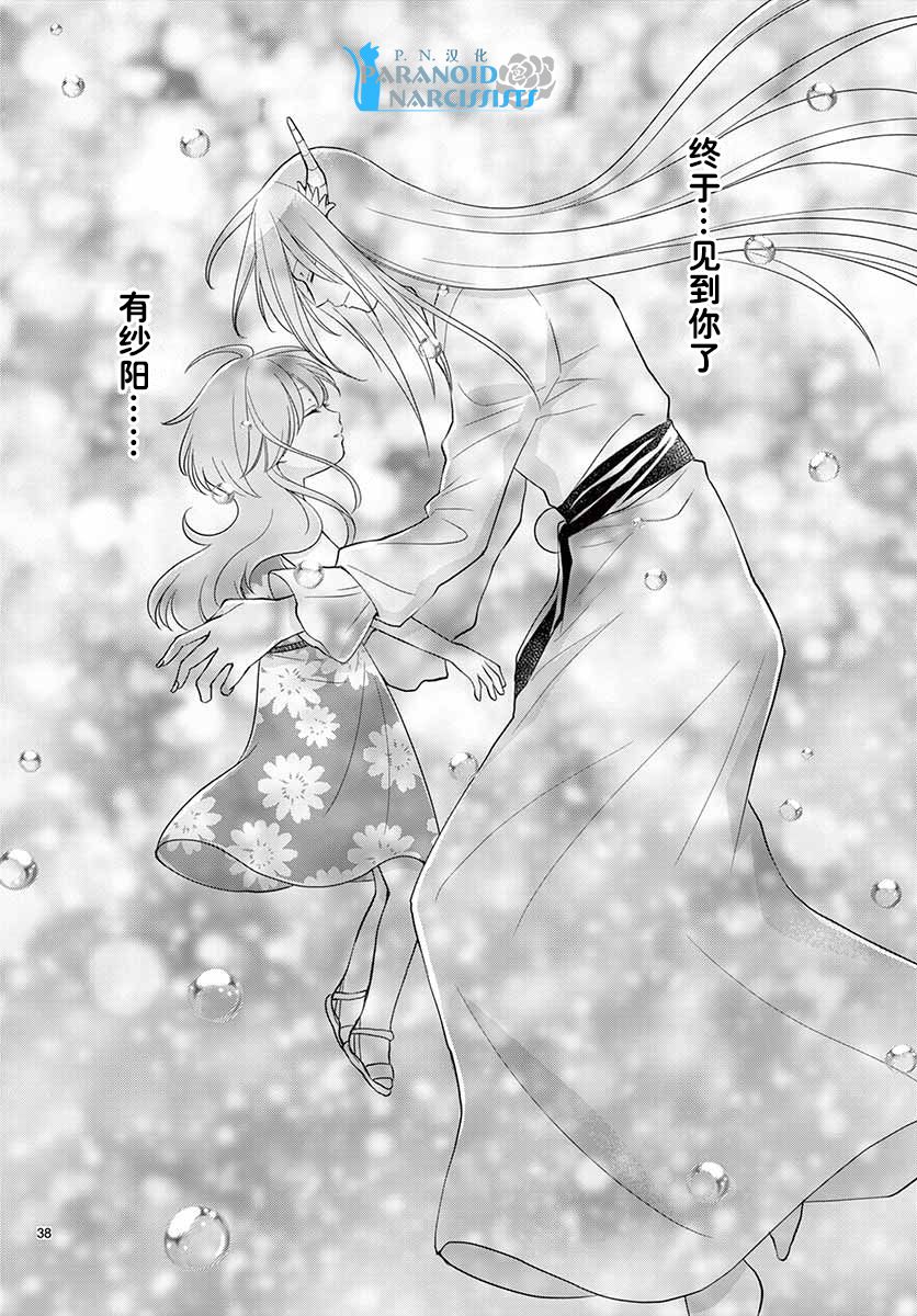 《水神的祭品》漫画最新章节第43话免费下拉式在线观看章节第【38】张图片