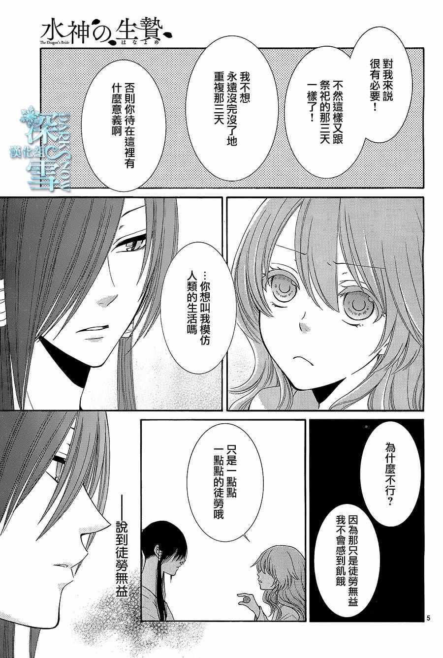 《水神的祭品》漫画最新章节第13话免费下拉式在线观看章节第【6】张图片