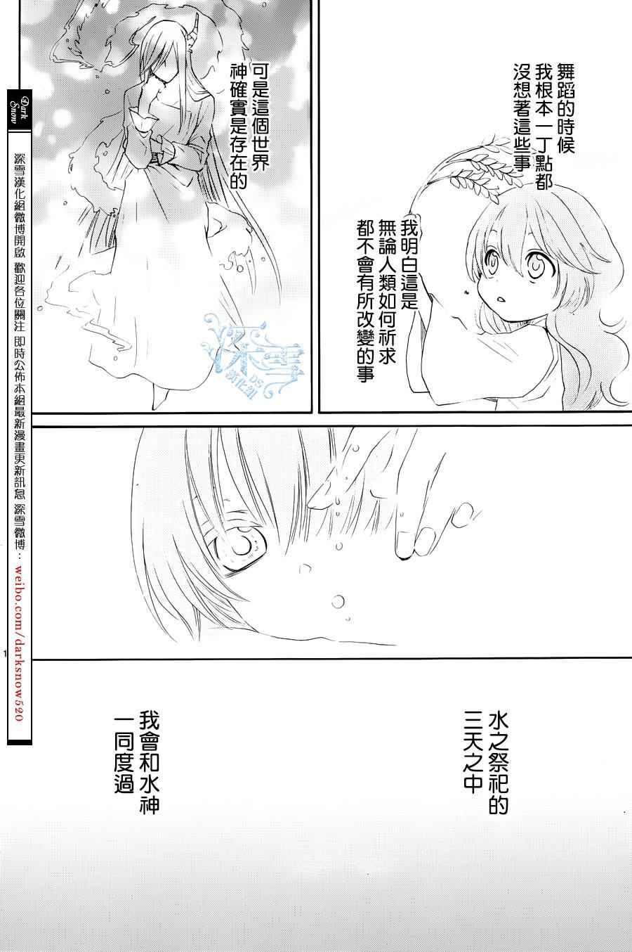 《水神的祭品》漫画最新章节第9话免费下拉式在线观看章节第【16】张图片