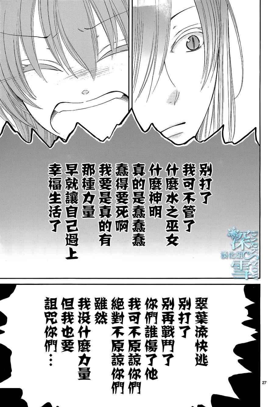 《水神的祭品》漫画最新章节第11话免费下拉式在线观看章节第【29】张图片