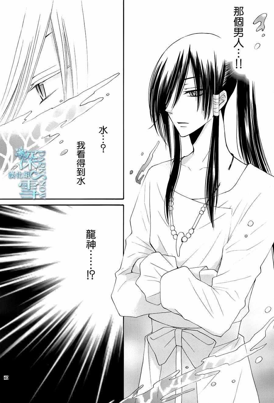 《水神的祭品》漫画最新章节第14话免费下拉式在线观看章节第【40】张图片