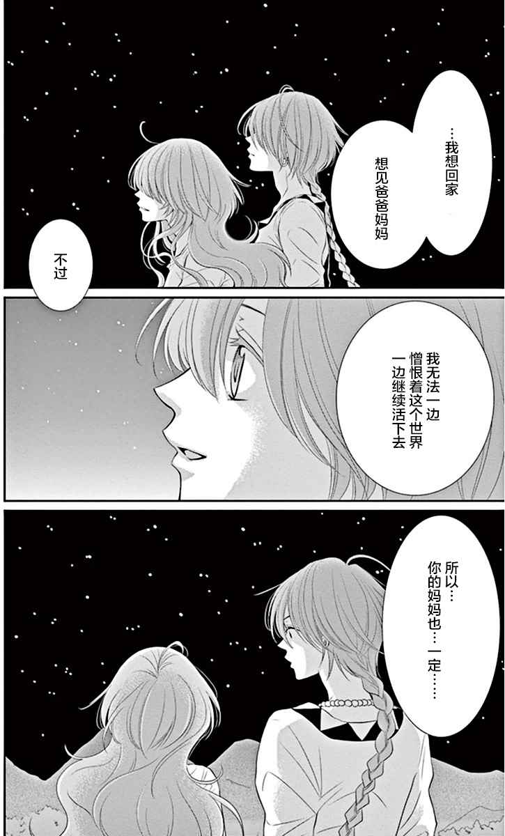 《水神的祭品》漫画最新章节第19话免费下拉式在线观看章节第【8】张图片