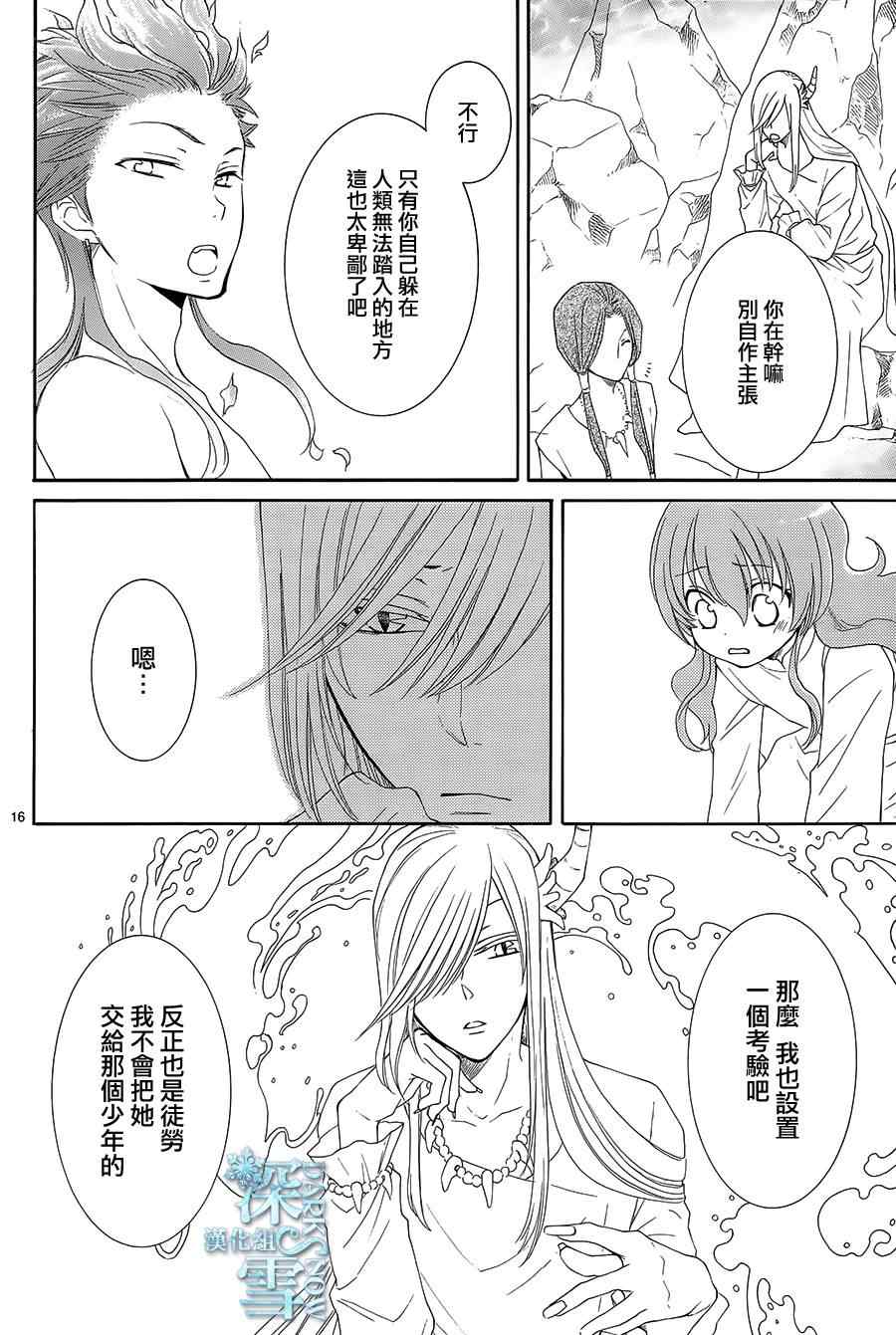 《水神的祭品》漫画最新章节第3话免费下拉式在线观看章节第【16】张图片