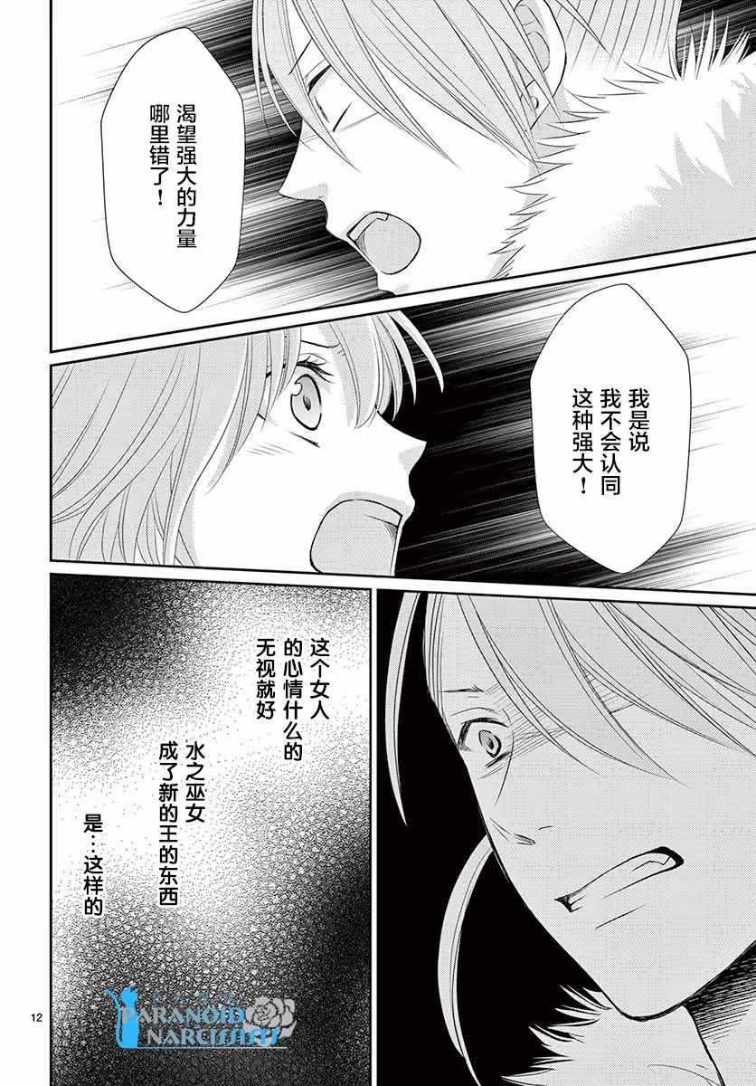 《水神的祭品》漫画最新章节第36话免费下拉式在线观看章节第【12】张图片