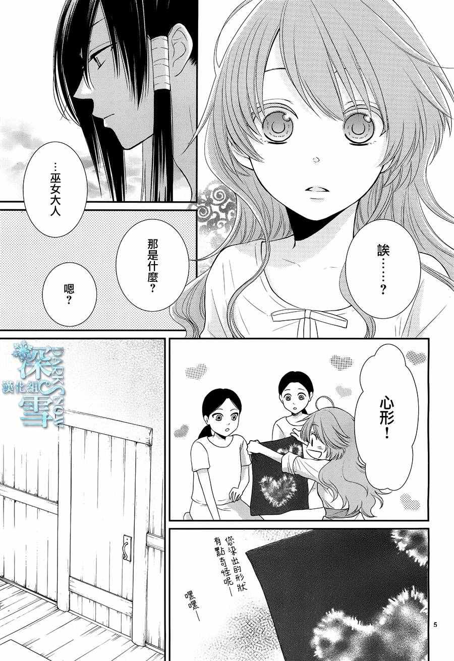 《水神的祭品》漫画最新章节第17话免费下拉式在线观看章节第【6】张图片