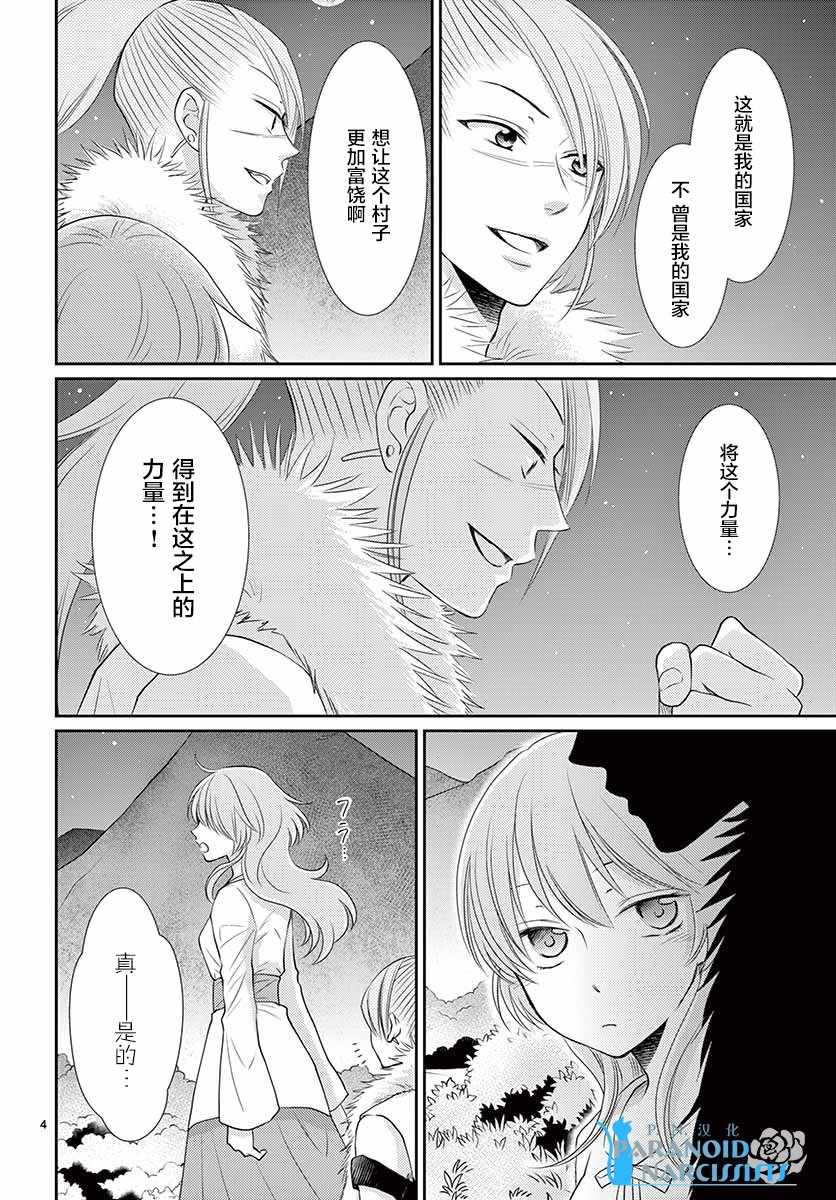 《水神的祭品》漫画最新章节第36话免费下拉式在线观看章节第【4】张图片