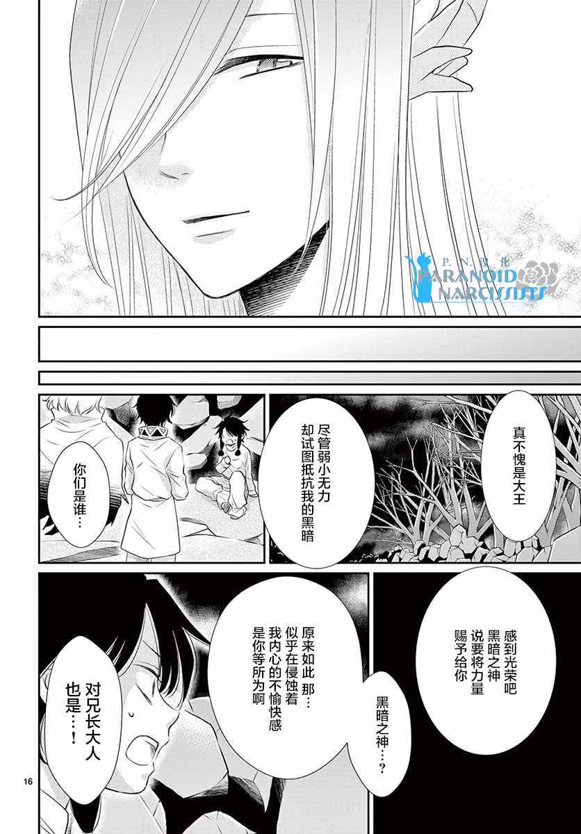 《水神的祭品》漫画最新章节第37话免费下拉式在线观看章节第【17】张图片