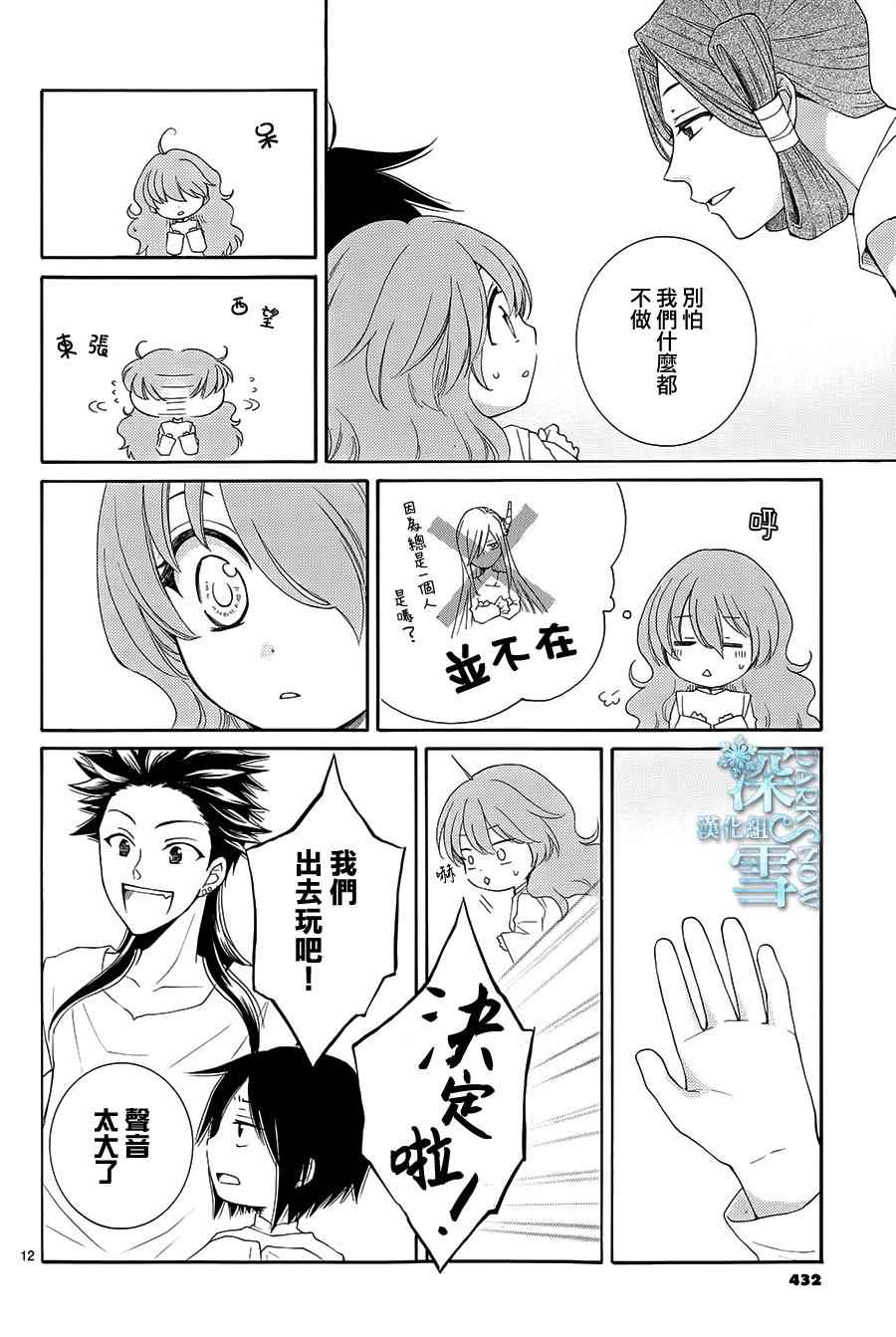 《水神的祭品》漫画最新章节第5话免费下拉式在线观看章节第【12】张图片