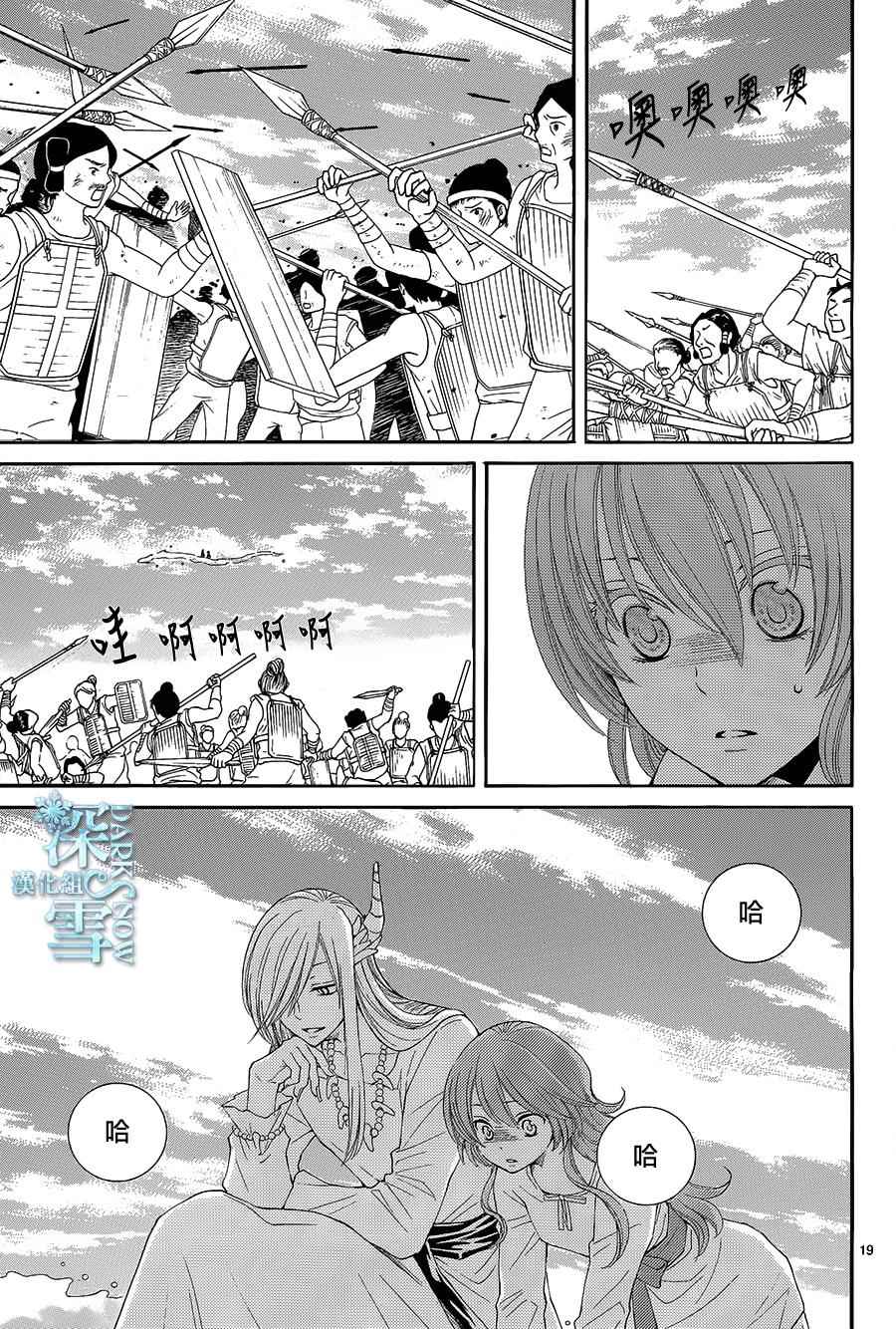 《水神的祭品》漫画最新章节第11话免费下拉式在线观看章节第【21】张图片