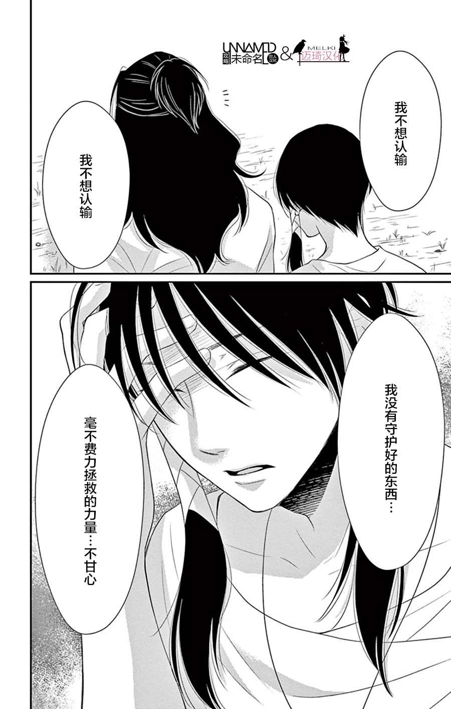 《水神的祭品》漫画最新章节第26话免费下拉式在线观看章节第【26】张图片