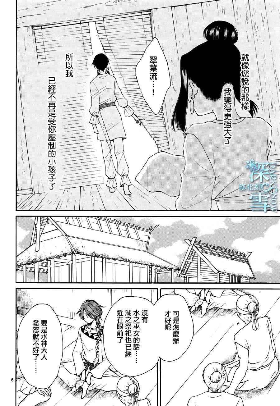 《水神的祭品》漫画最新章节第10话免费下拉式在线观看章节第【7】张图片