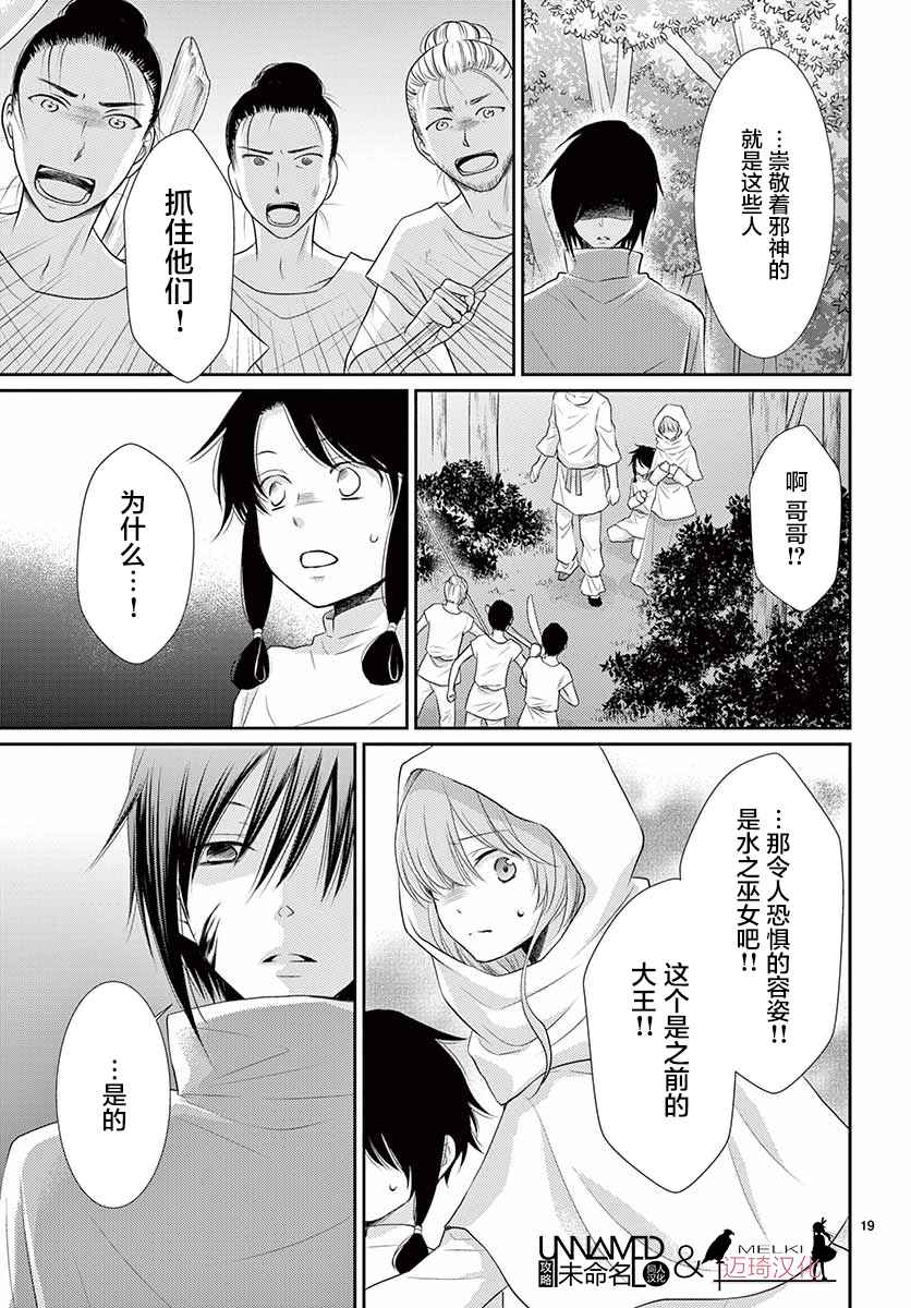 《水神的祭品》漫画最新章节第34话免费下拉式在线观看章节第【19】张图片