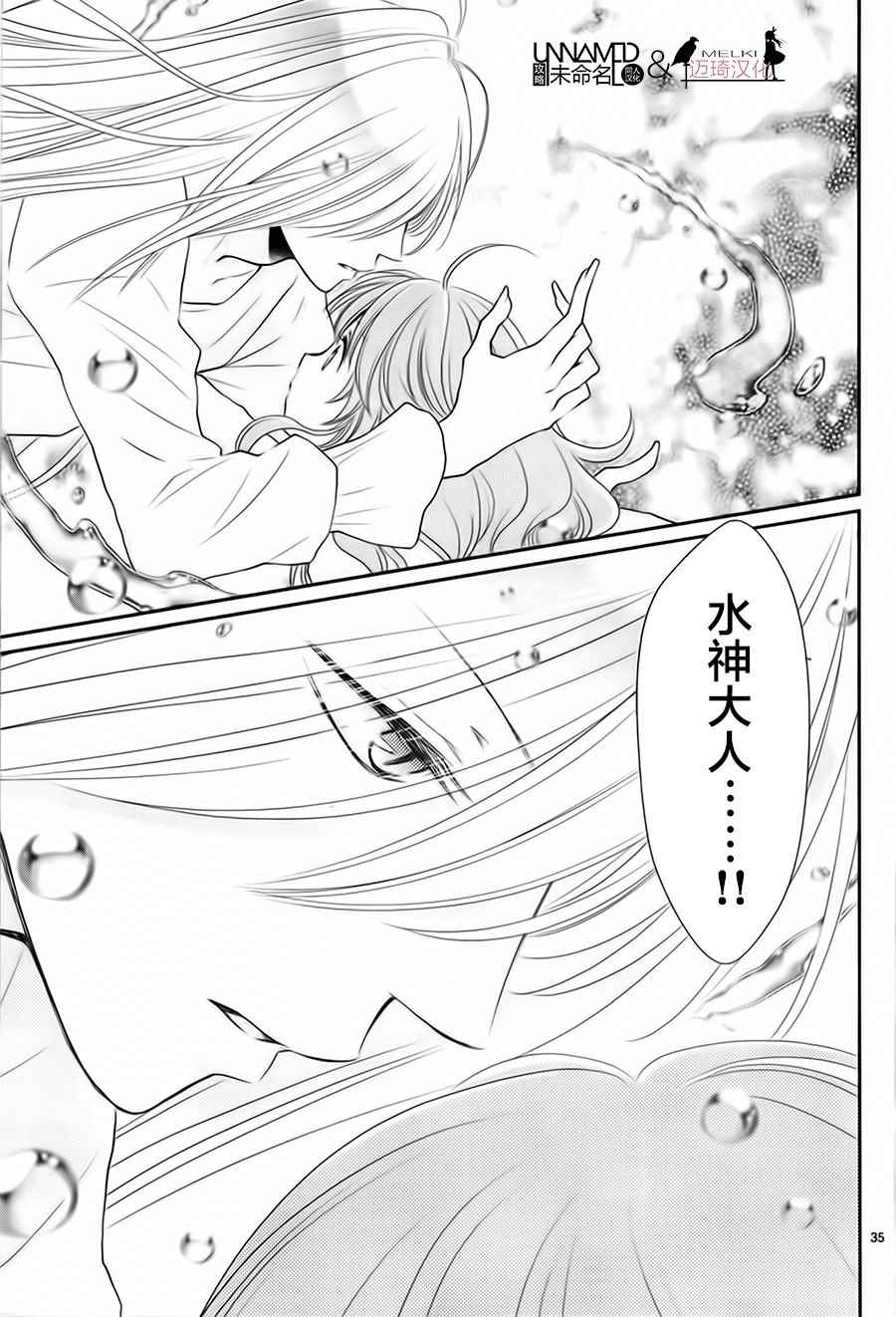 《水神的祭品》漫画最新章节第29话免费下拉式在线观看章节第【36】张图片