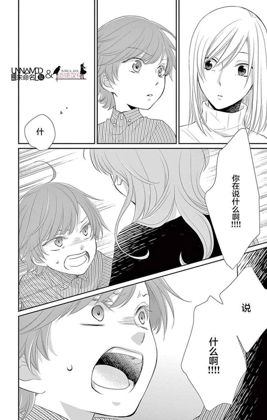 《水神的祭品》漫画最新章节第25话免费下拉式在线观看章节第【33】张图片