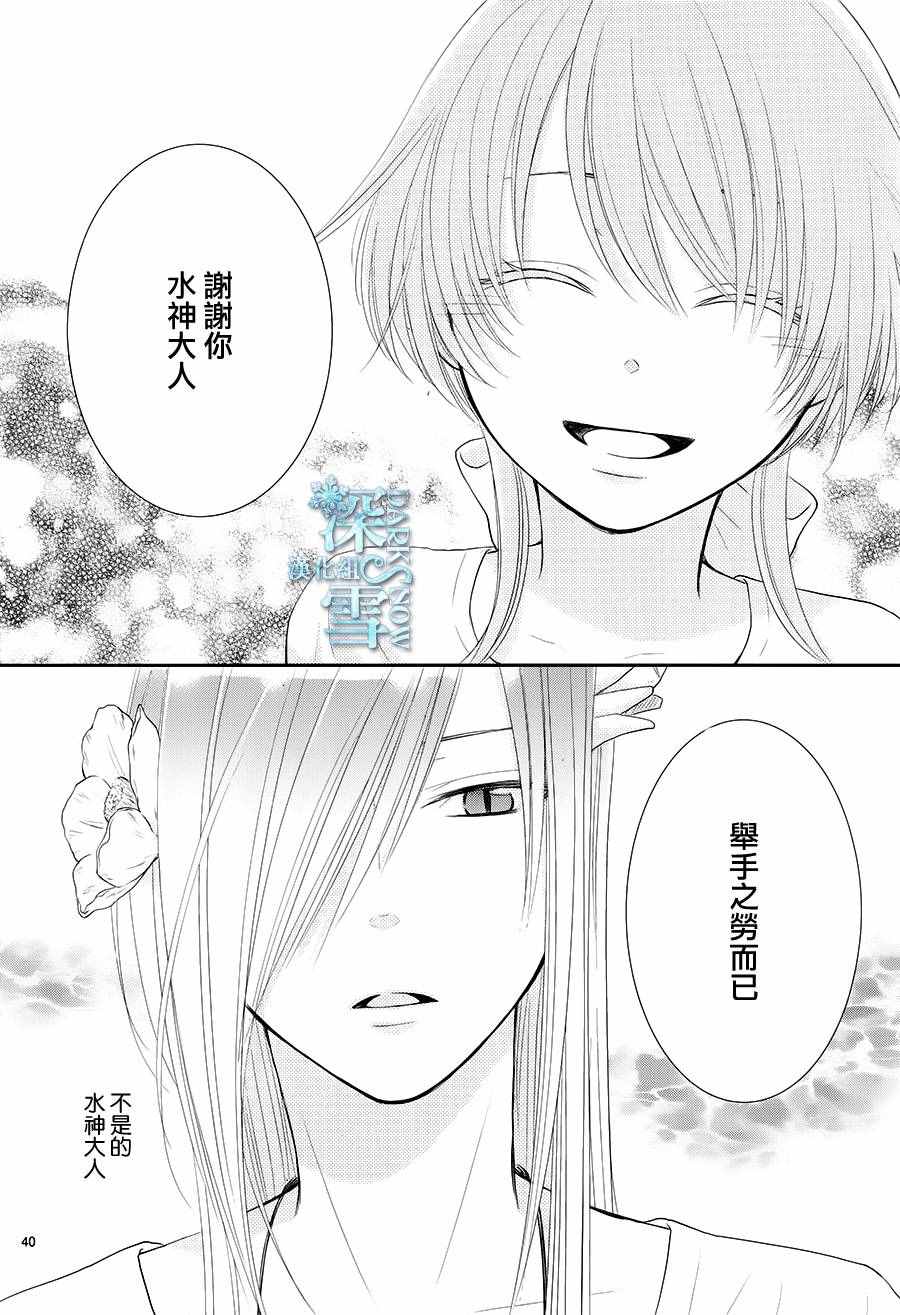 《水神的祭品》漫画最新章节第17话免费下拉式在线观看章节第【40】张图片