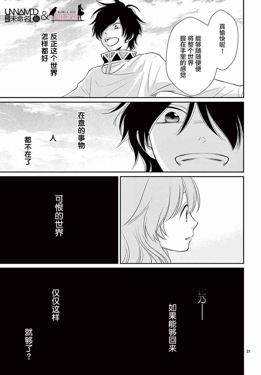 《水神的祭品》漫画最新章节第33话免费下拉式在线观看章节第【21】张图片