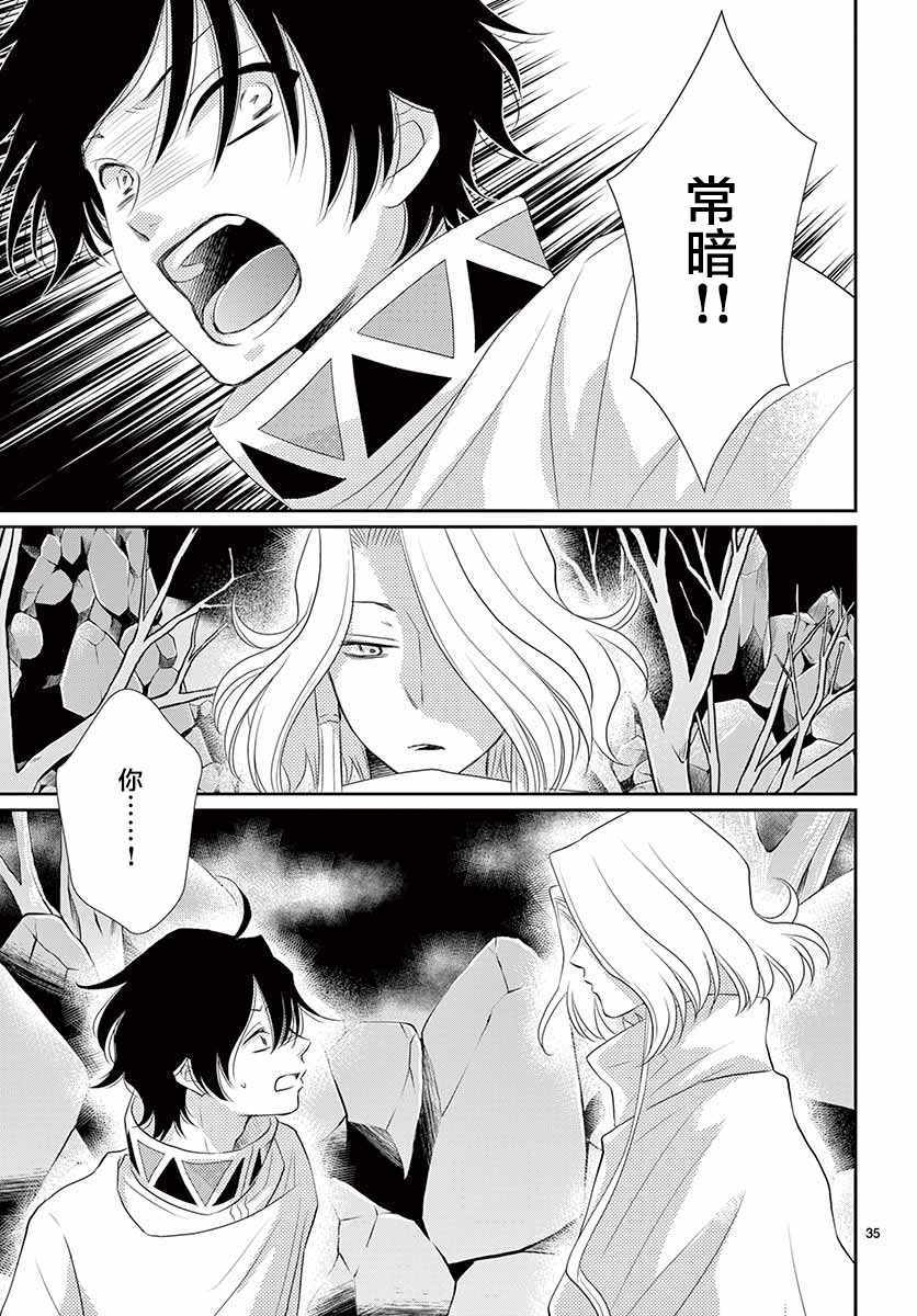 《水神的祭品》漫画最新章节第37话免费下拉式在线观看章节第【36】张图片