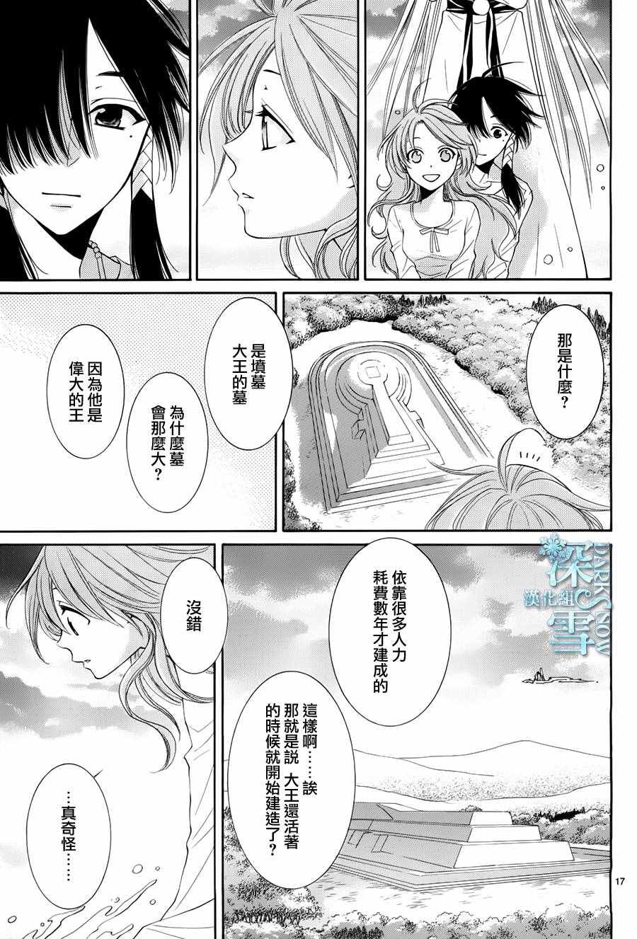 《水神的祭品》漫画最新章节第14话免费下拉式在线观看章节第【17】张图片