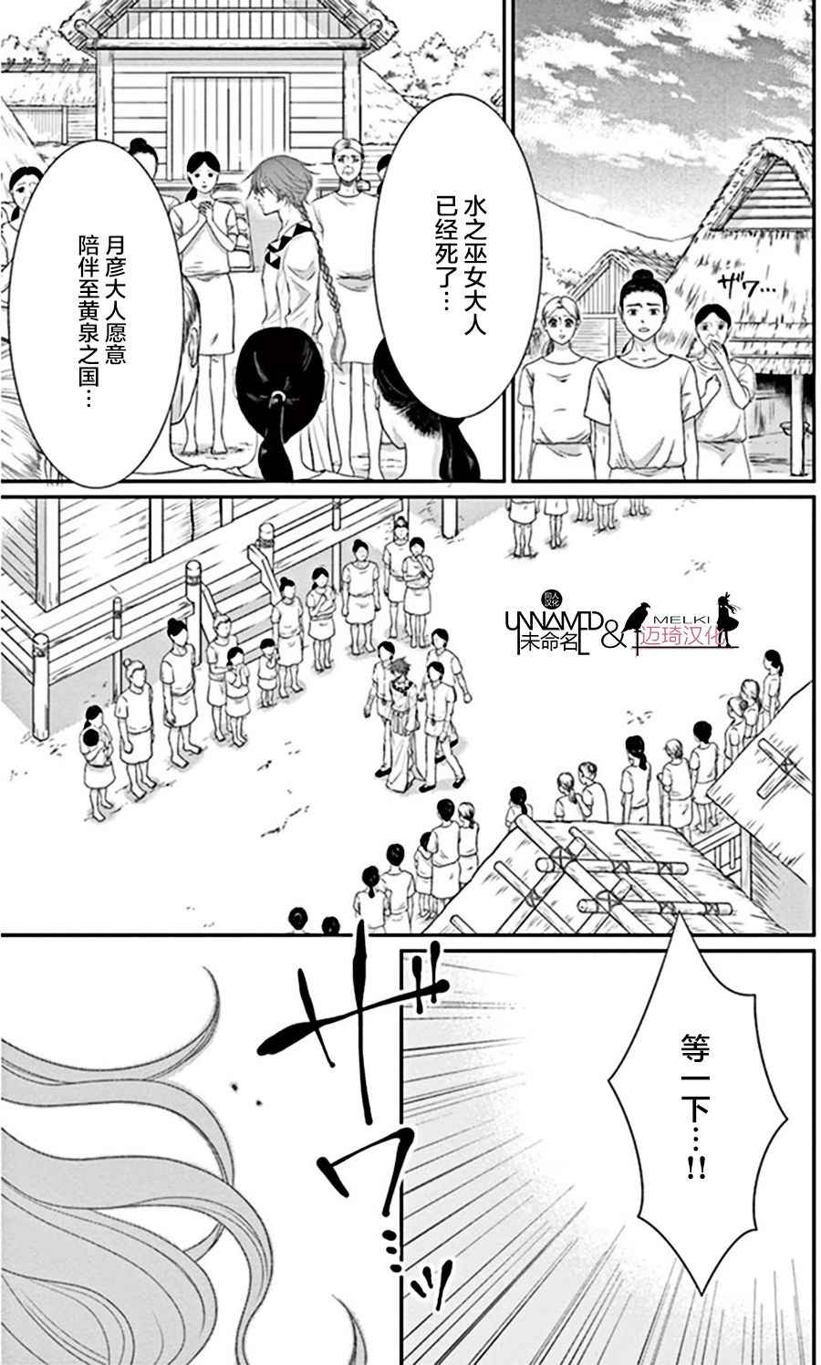 《水神的祭品》漫画最新章节第18话免费下拉式在线观看章节第【24】张图片