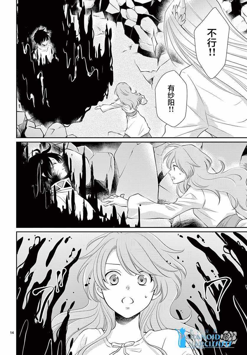 《水神的祭品》漫画最新章节第38话免费下拉式在线观看章节第【14】张图片