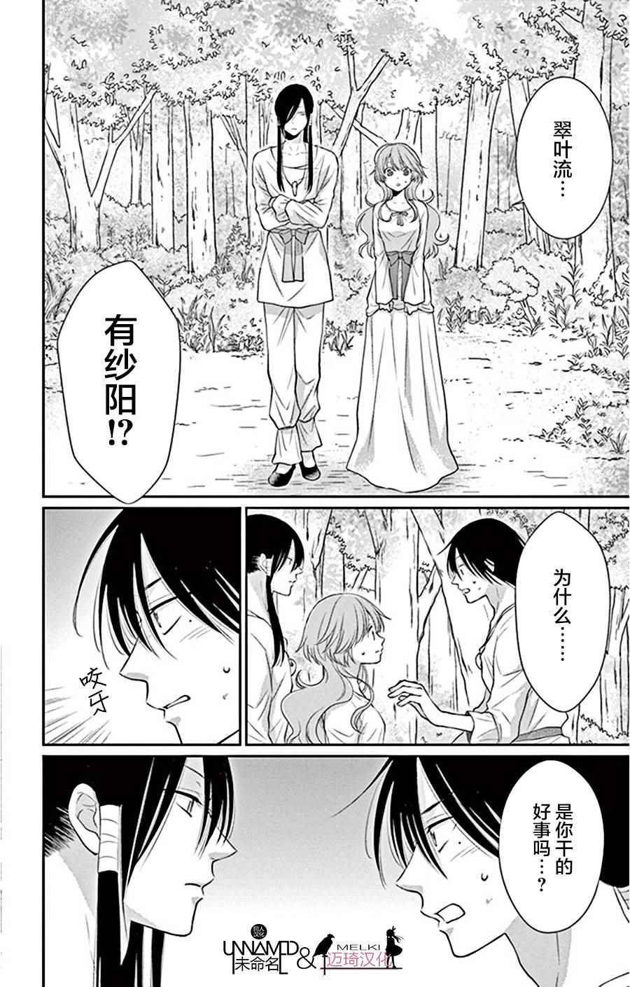 《水神的祭品》漫画最新章节第23话免费下拉式在线观看章节第【10】张图片