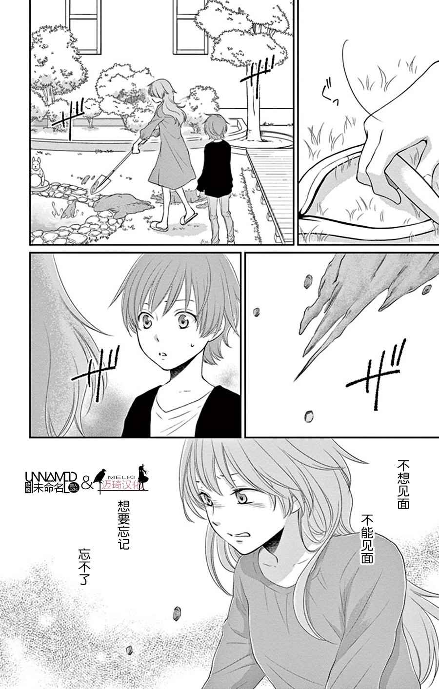 《水神的祭品》漫画最新章节第27话免费下拉式在线观看章节第【16】张图片