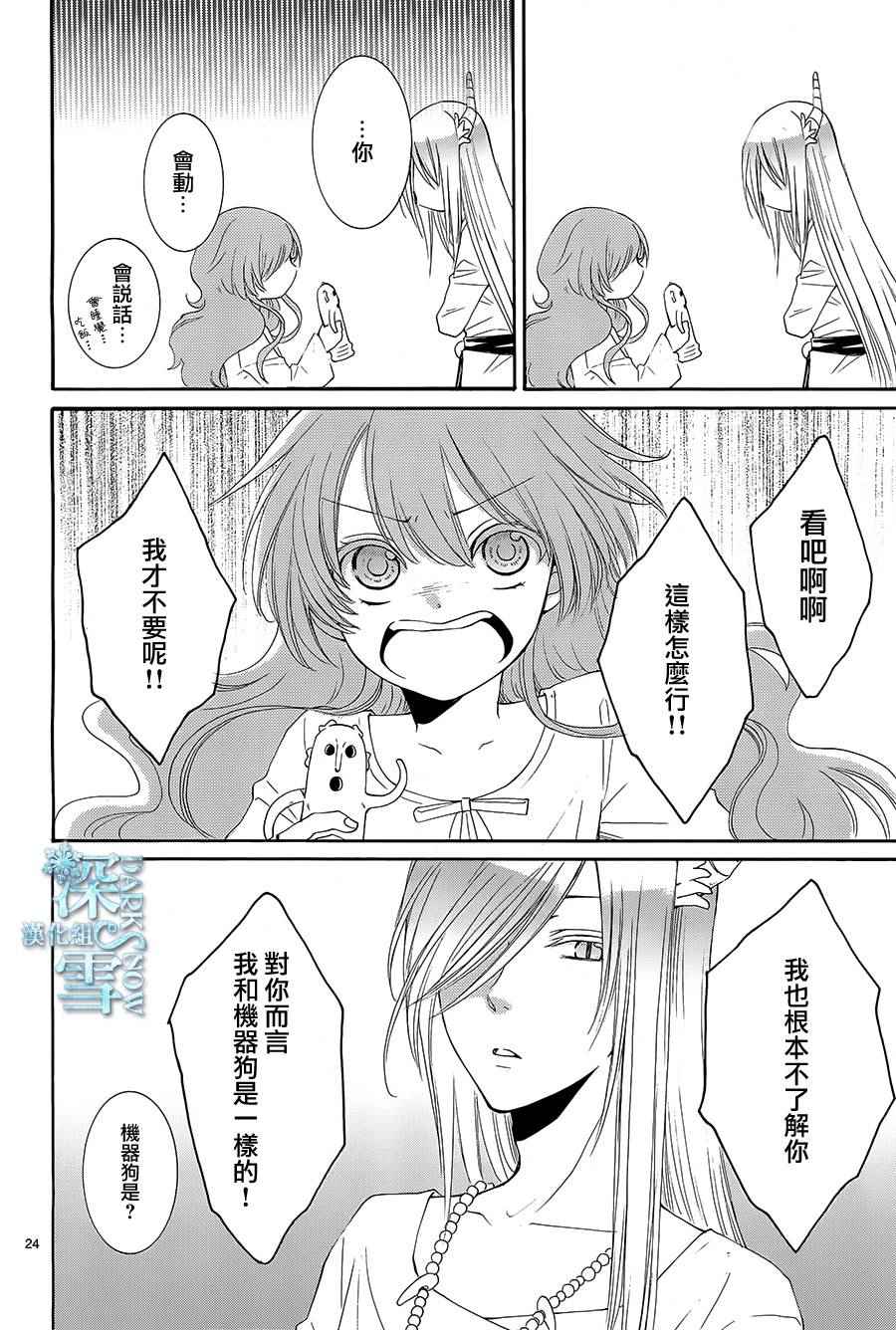 《水神的祭品》漫画最新章节第12话免费下拉式在线观看章节第【24】张图片