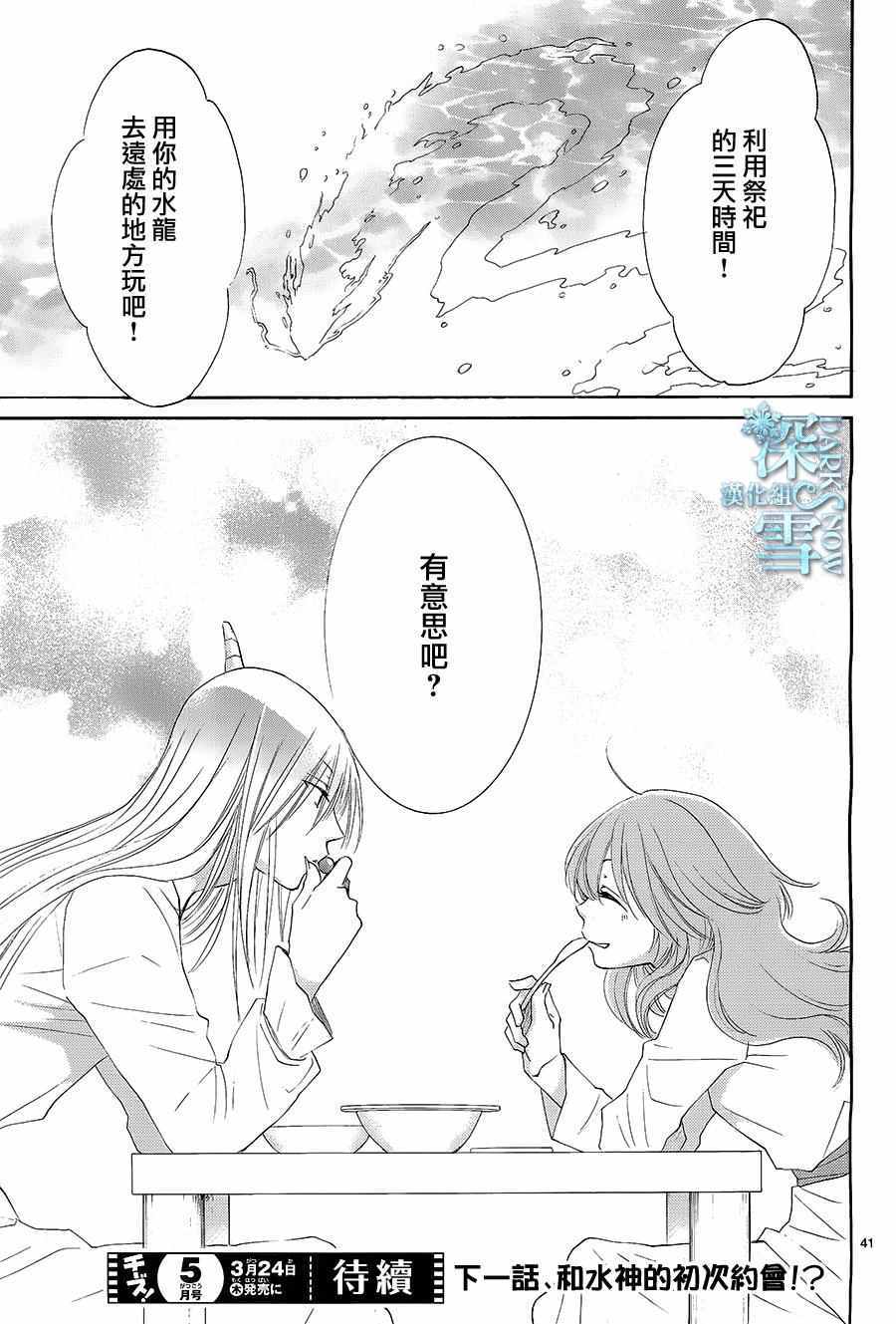 《水神的祭品》漫画最新章节第13话免费下拉式在线观看章节第【42】张图片