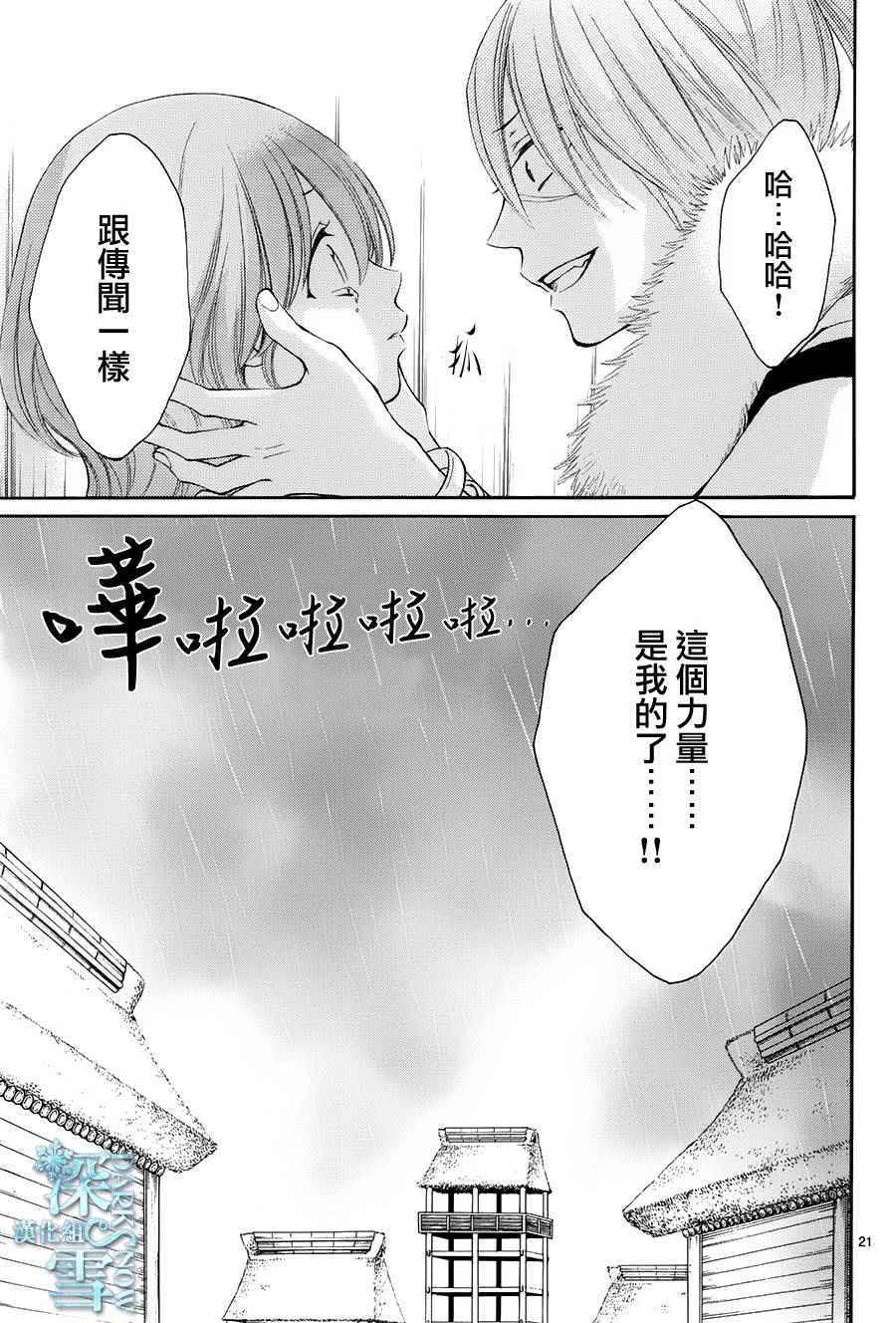 《水神的祭品》漫画最新章节第10话免费下拉式在线观看章节第【22】张图片