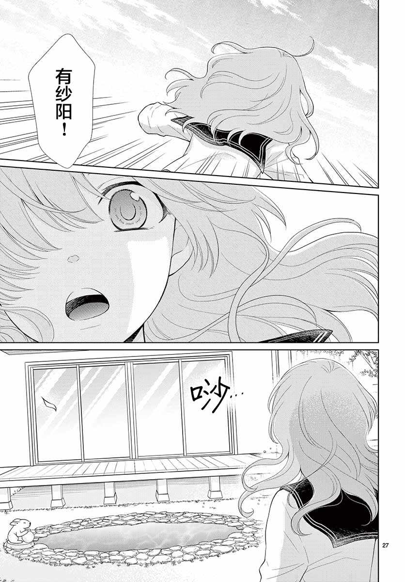 《水神的祭品》漫画最新章节第44话免费下拉式在线观看章节第【28】张图片