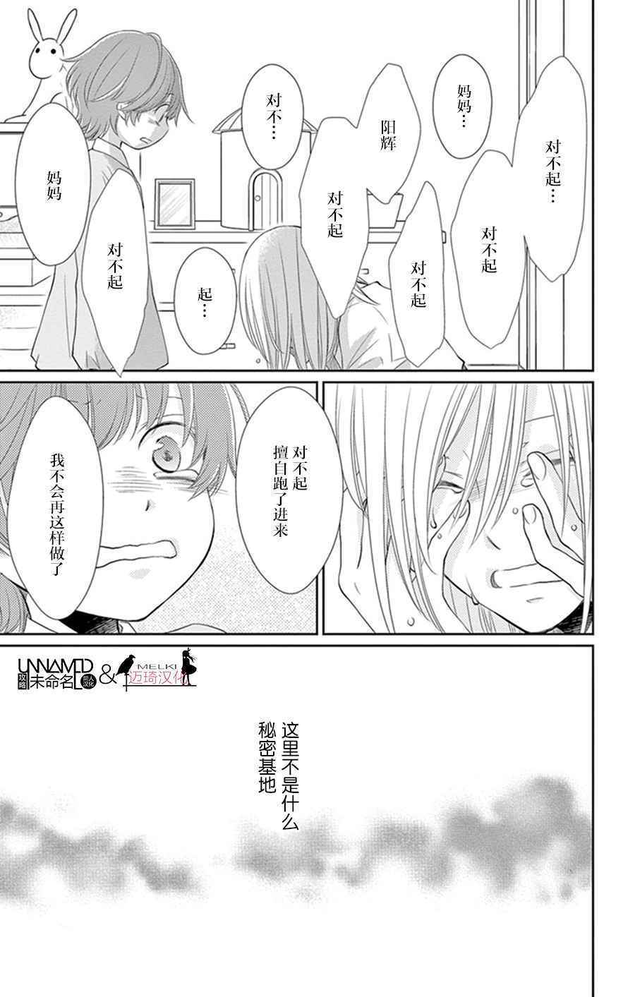 《水神的祭品》漫画最新章节第25话免费下拉式在线观看章节第【14】张图片