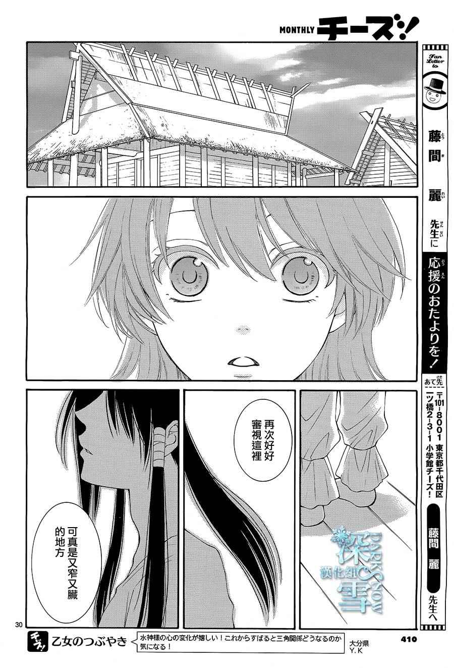 《水神的祭品》漫画最新章节第12话免费下拉式在线观看章节第【30】张图片